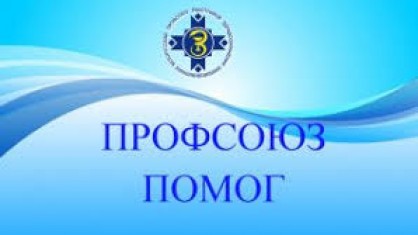 Точку в споре помог поставить профсоюз